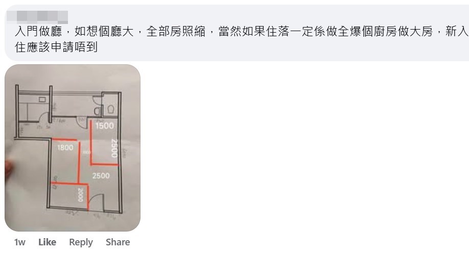 網民的精心設計（16）。fb「公屋討論區 - 香港facebook群組」截圖