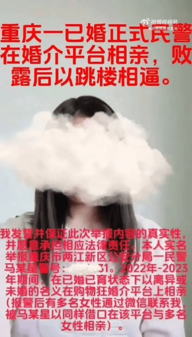 女子社交平台發布影片實名舉報一公職人員隱瞞已婚已育事實與多名女性「相親」。