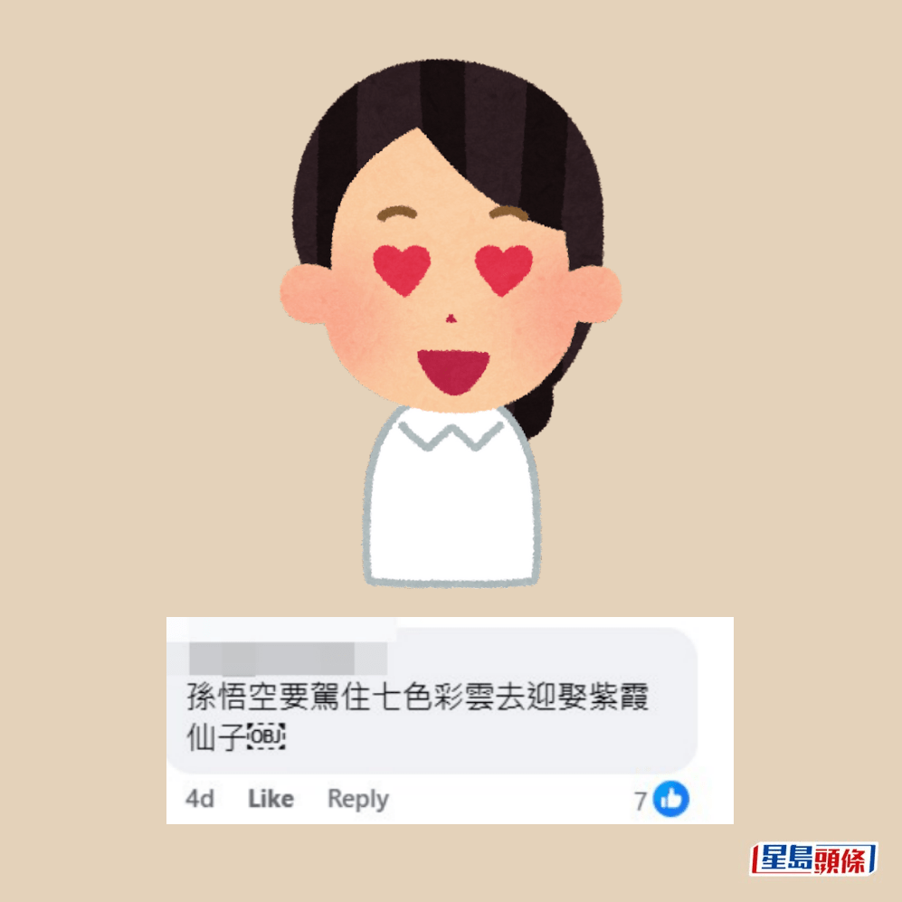 網民:孫悟空要駕住七色彩雲去迎娶紫霞仙子。 網民:孫悟空要駕住七色彩雲去迎娶紫霞仙子。
