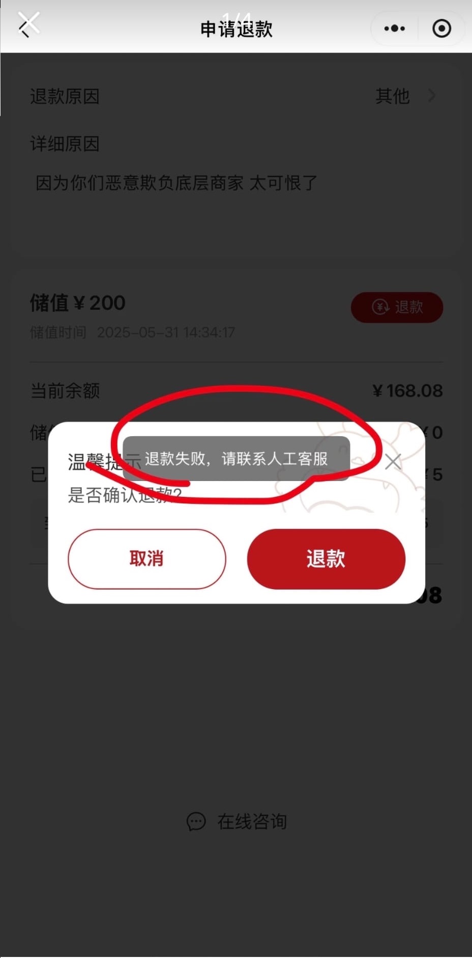 有用戶分享無法退回充值餘額。北石同學@小紅書 有用戶分享無法退回充值餘額。北石同學@小紅書