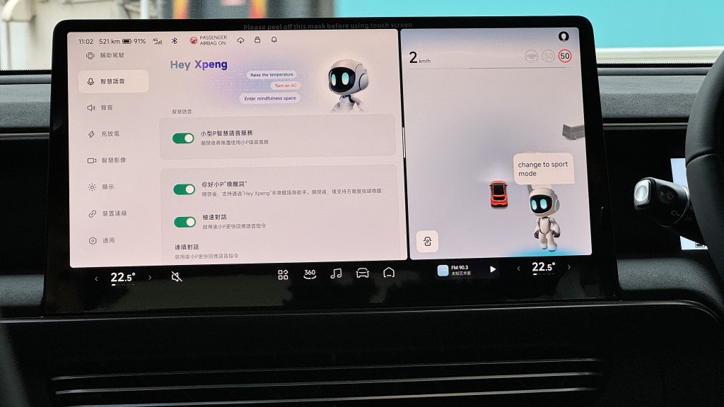 純電動SUV小鵬XPENG G6本地試駕：語音助手「小P」目前只支援英語，預計第四季可更新使用廣東話。