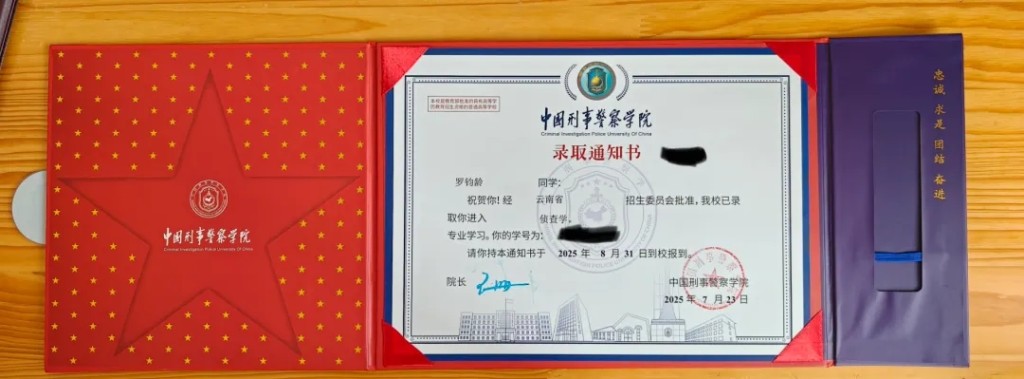 羅鈞齡的錄取通知書。 羅鈞齡的錄取通知書。