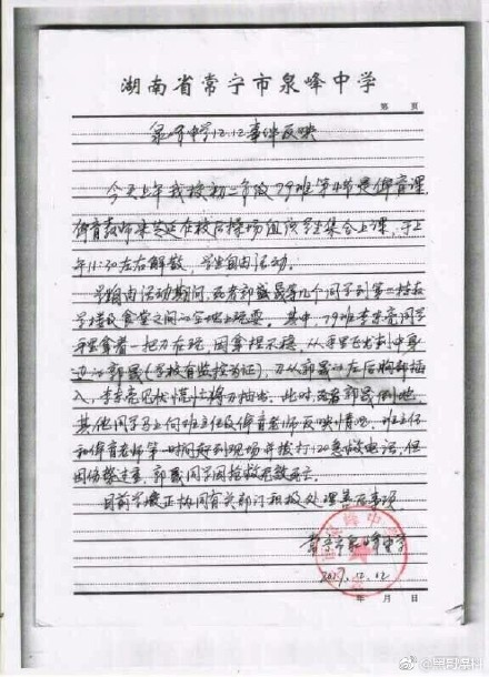 该中学发表公告指出，事件是一场意外。 网上图片