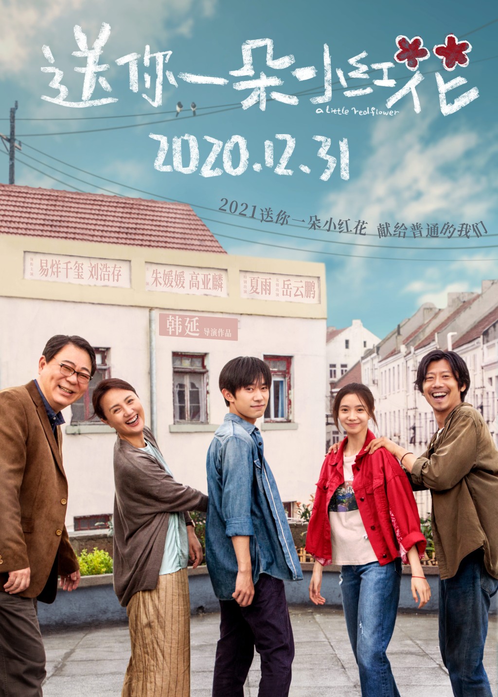 朱媛媛生前參演過不少作品,包括《送你一朵小紅花》。 朱媛媛生前參演過不少作品,包括《送你一朵小紅花》。