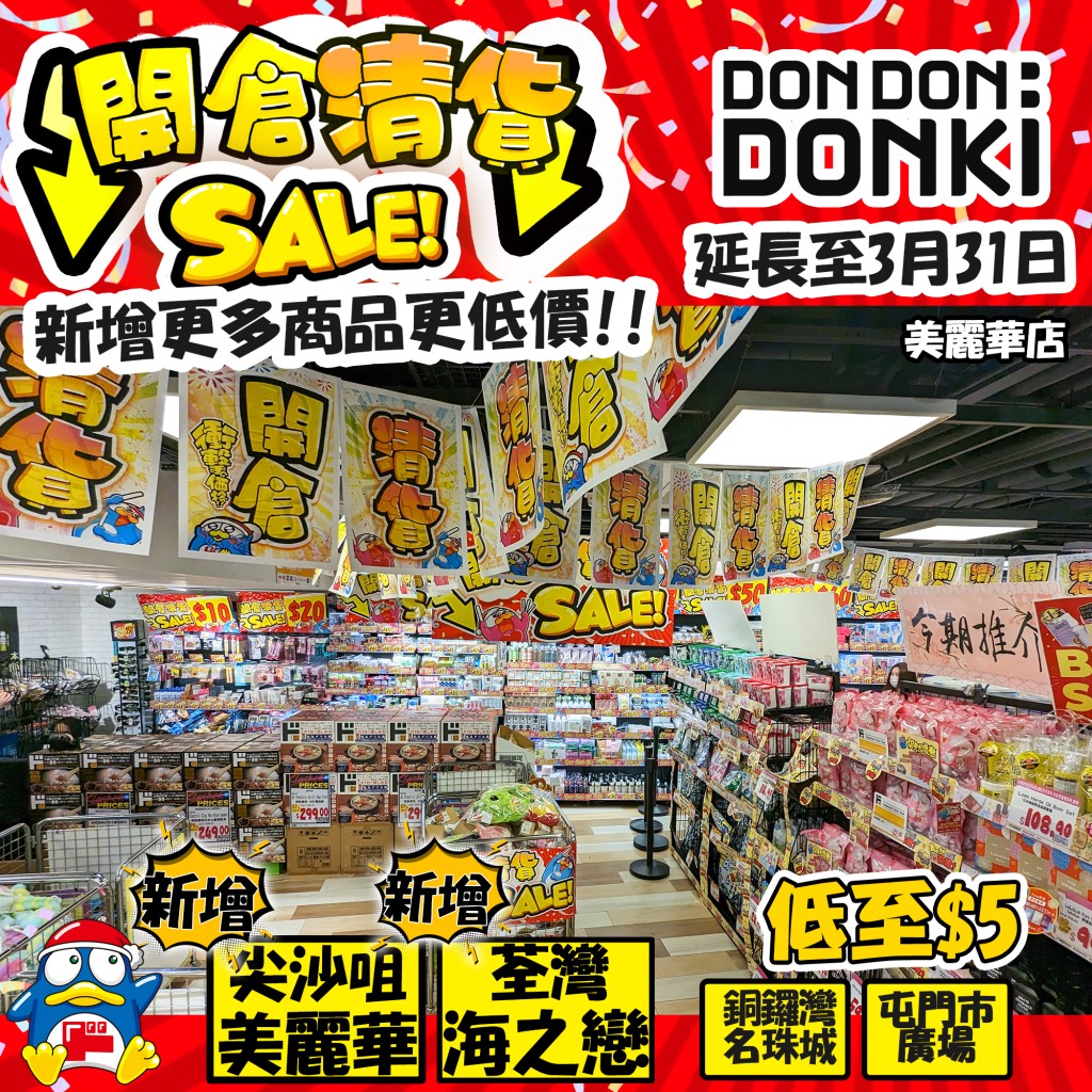 最平5蚊有交易 (圖源：Facebook@DON DON DONKI Hong Kong)