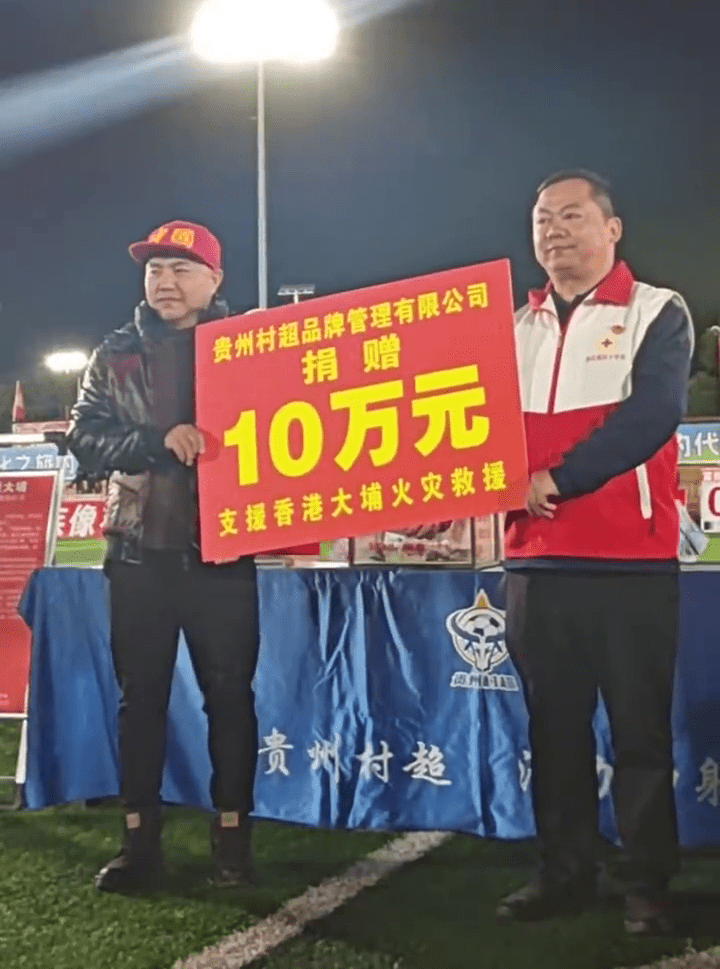 貴州村超品牌捐出10萬元人民幣。