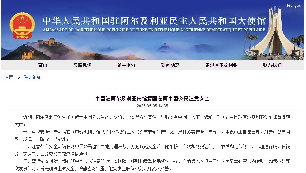 中國駐阿使館提醒僑民注意安全。