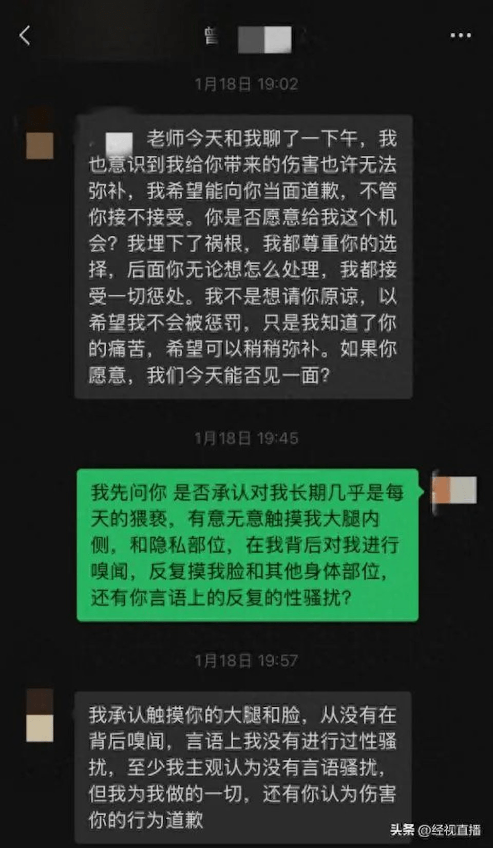 舉報人與大師兄的聊天紀錄。