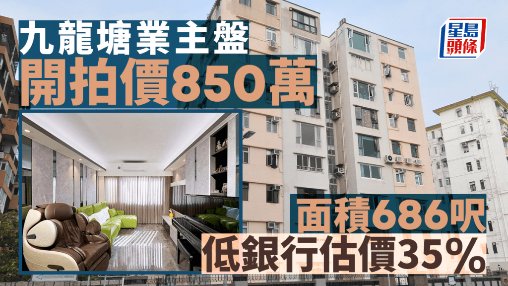 九龍塘偉錦園業主盤850萬拍賣 低銀行估價35%
