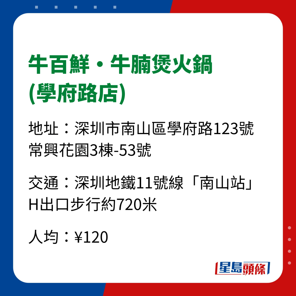 深圳美食2023｜火锅推介 10. 牛百鲜·牛腩煲火锅