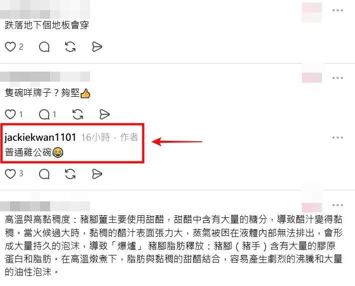 Threads截圖（資料來源：jackiekwan1101＠Threads）