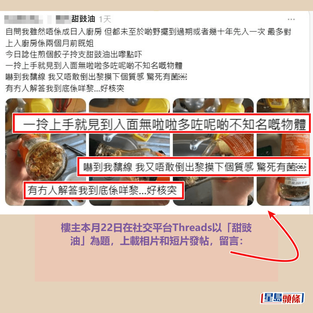 樓主本月22日在社交平台Threads以「甜豉 油」為題,上載相片和短片發帖,留言:Threads截圖 樓主本月22日在社交平台Threads以「甜豉 油」為題,上載相片和短片發帖,留言:Threads截圖