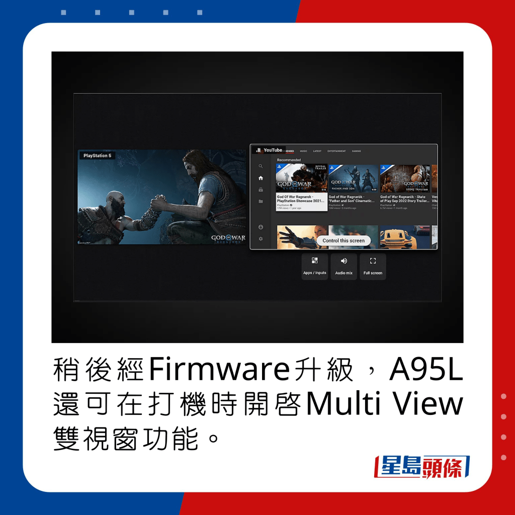 稍后经Firmware升级，A95L还可在打机时开启Multi View双视窗功能。