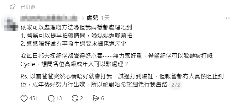 網上流傳相信是男童姐姐上載的帖文，講述事發經過。Threads截圖
