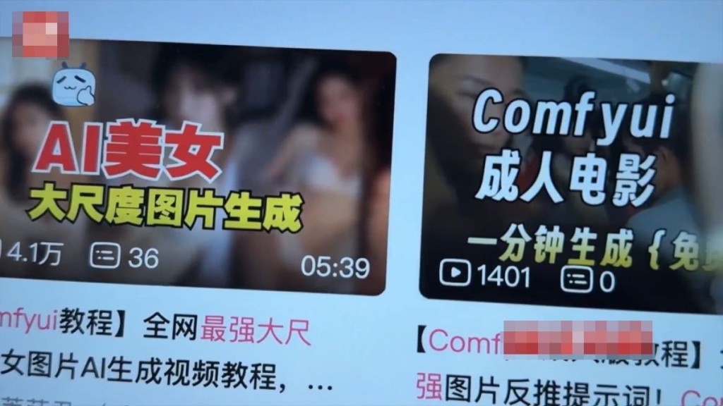 網上有人公開兜售製作AI色情視頻教程。