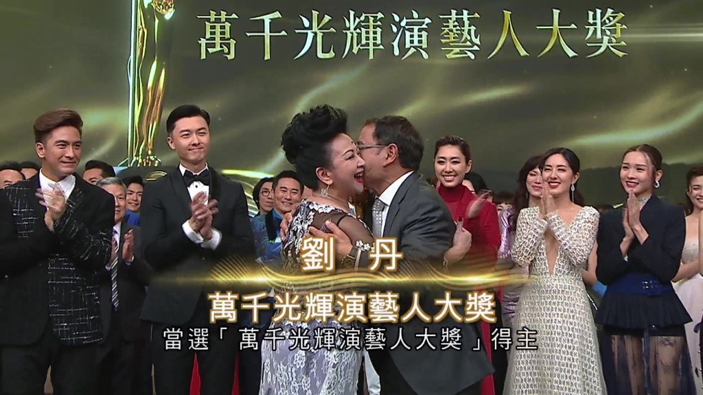 劉丹在2020年於《萬千星輝頒獎典禮2019》奪得「萬千光輝演藝人大獎」。