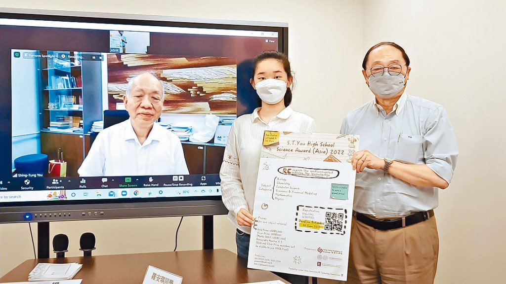 丘成桐(熒幕上)認為通過讓學生與區內頂尖學生比賽,有助鼓勵學生探索科學領域。旁為羅安琪(中)。