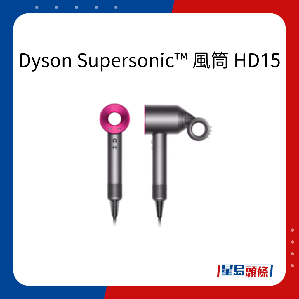 Dyson Supersonic™ 风筒 HD15