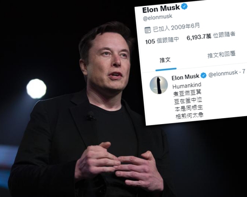 馬斯克發文引用七步詩,網民對此有不同推測。