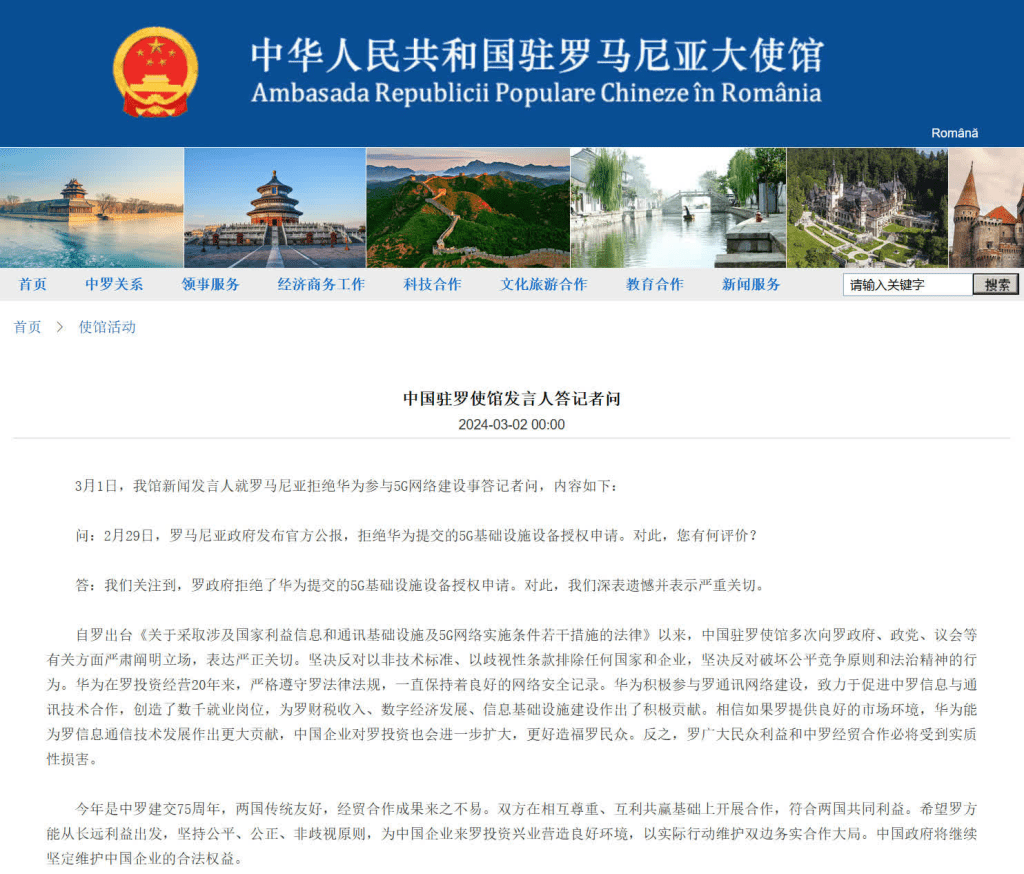 罗马尼亚拒绝华为参与5G网络建设，中国驻罗马尼亚大使馆表示严重关切及深表遗憾，严重关切。