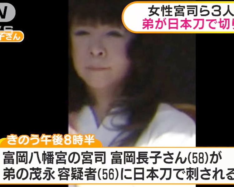 死者富岡長子。網上圖片