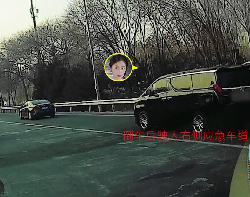 虞书欣的司机在高速公路上倒车。推理君江小宴＠微博