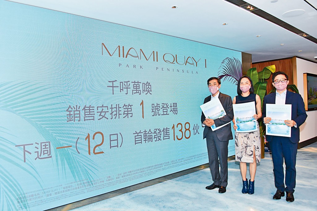 會德豐地產黃光耀（左）表示，啟德MIAMI QUAY I將於下周一展開首輪銷售，推出共138伙。中為陳惠慈，右為楊偉銘。