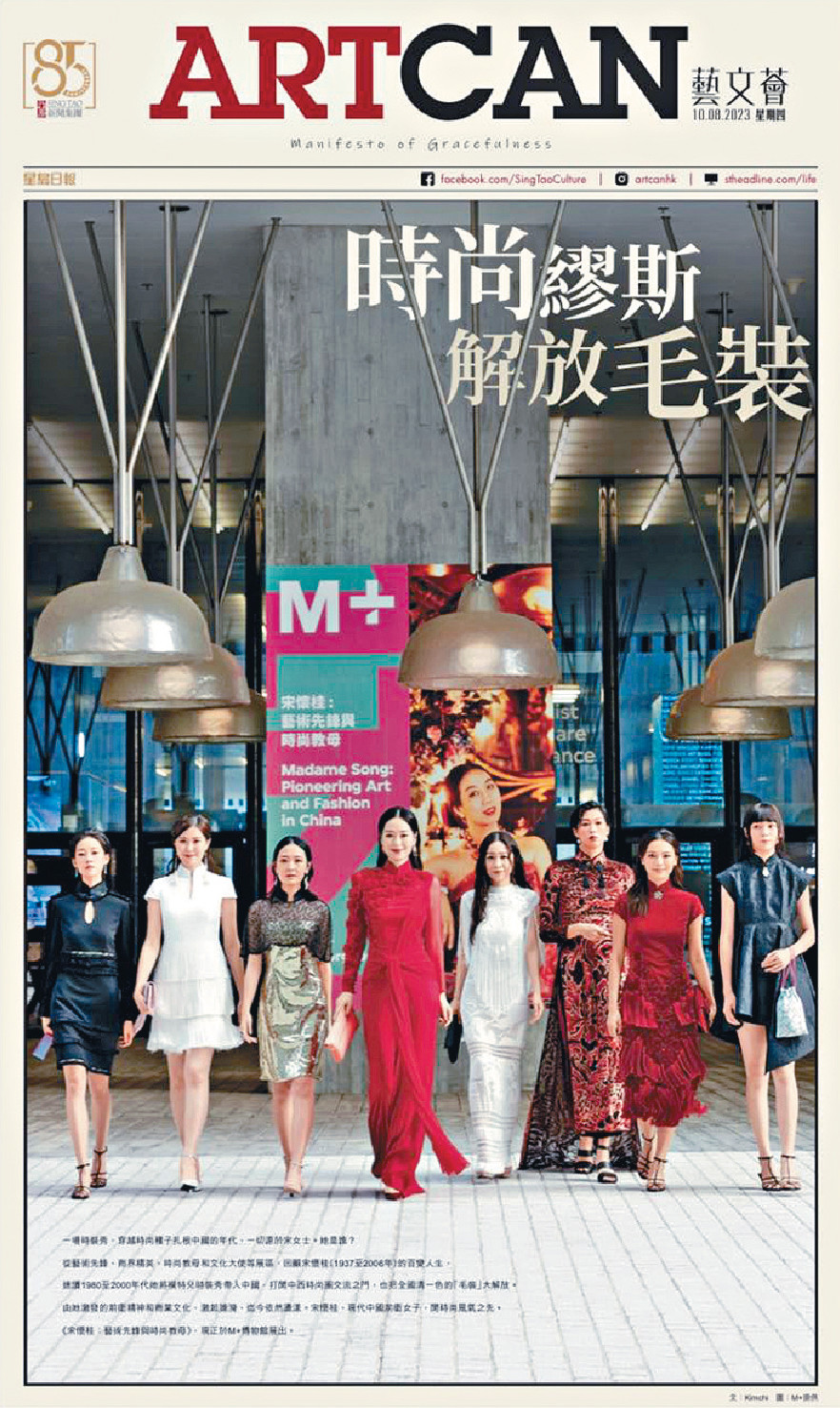 ■今日改革版《ArtCan》出第二期，封面故事介紹正在M+博物館展出的時尚教母宋懷桂展覽。