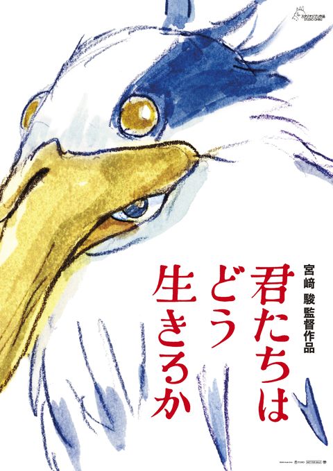 《苍鹭与少年》日本电影海报（图片来源：吉卜力官网）  ​