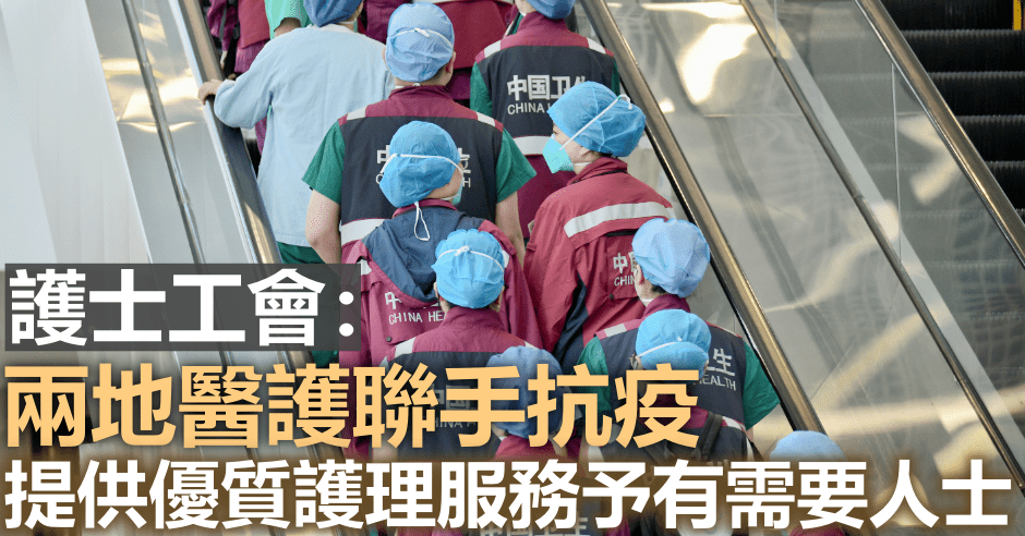 蘇肖娟指透過聯手抗疫的效果,加速兩地醫護交流。資料圖片