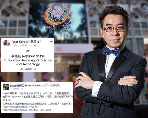 網民起底譚順生資歷和博士學位疑似造假。