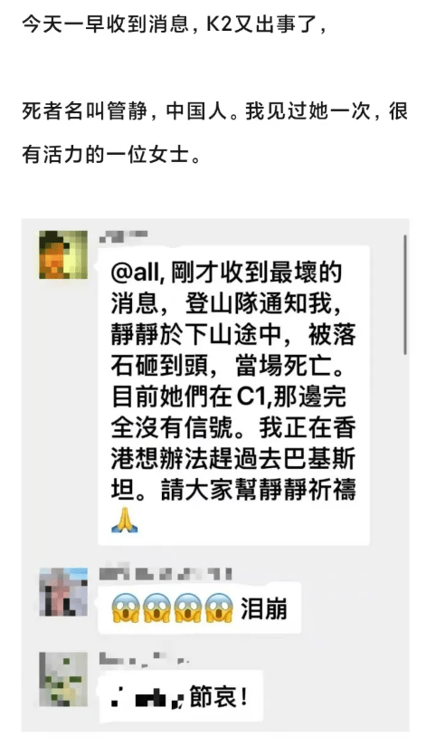 中國著名登山家孫斌發文哀悼管靜。