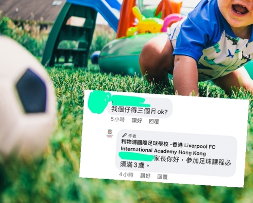 有家長在足球學校的社交平台上，詢問其3個月大的兒子可否報讀該校的足球課程。unsplash圖片（小圖為「球人誌」FB圖片）