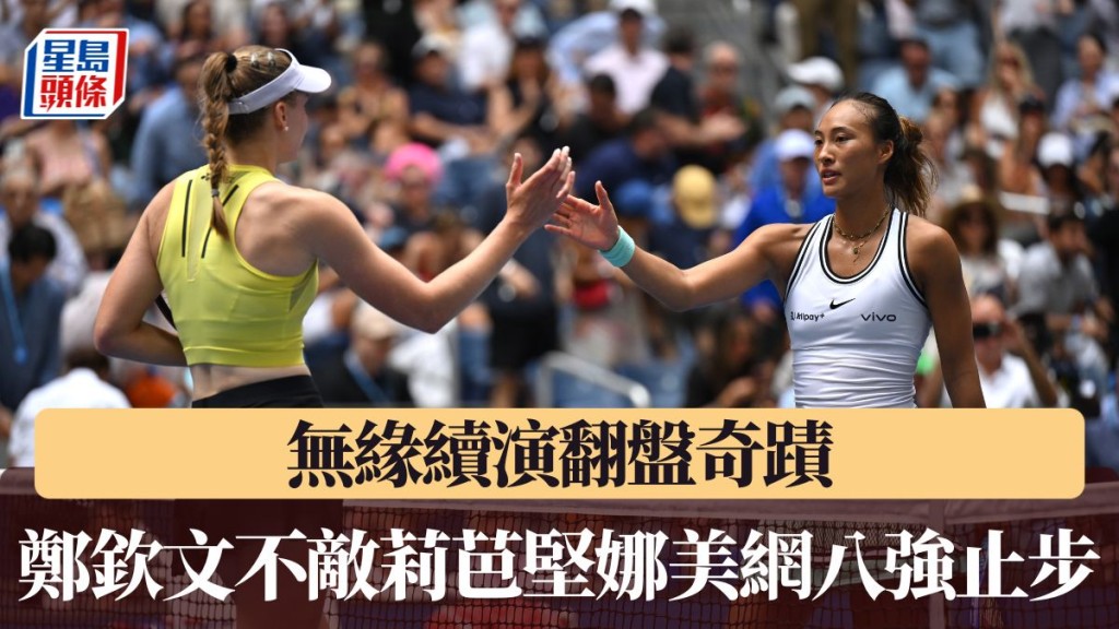 鄭欽文神奇之旅終結。