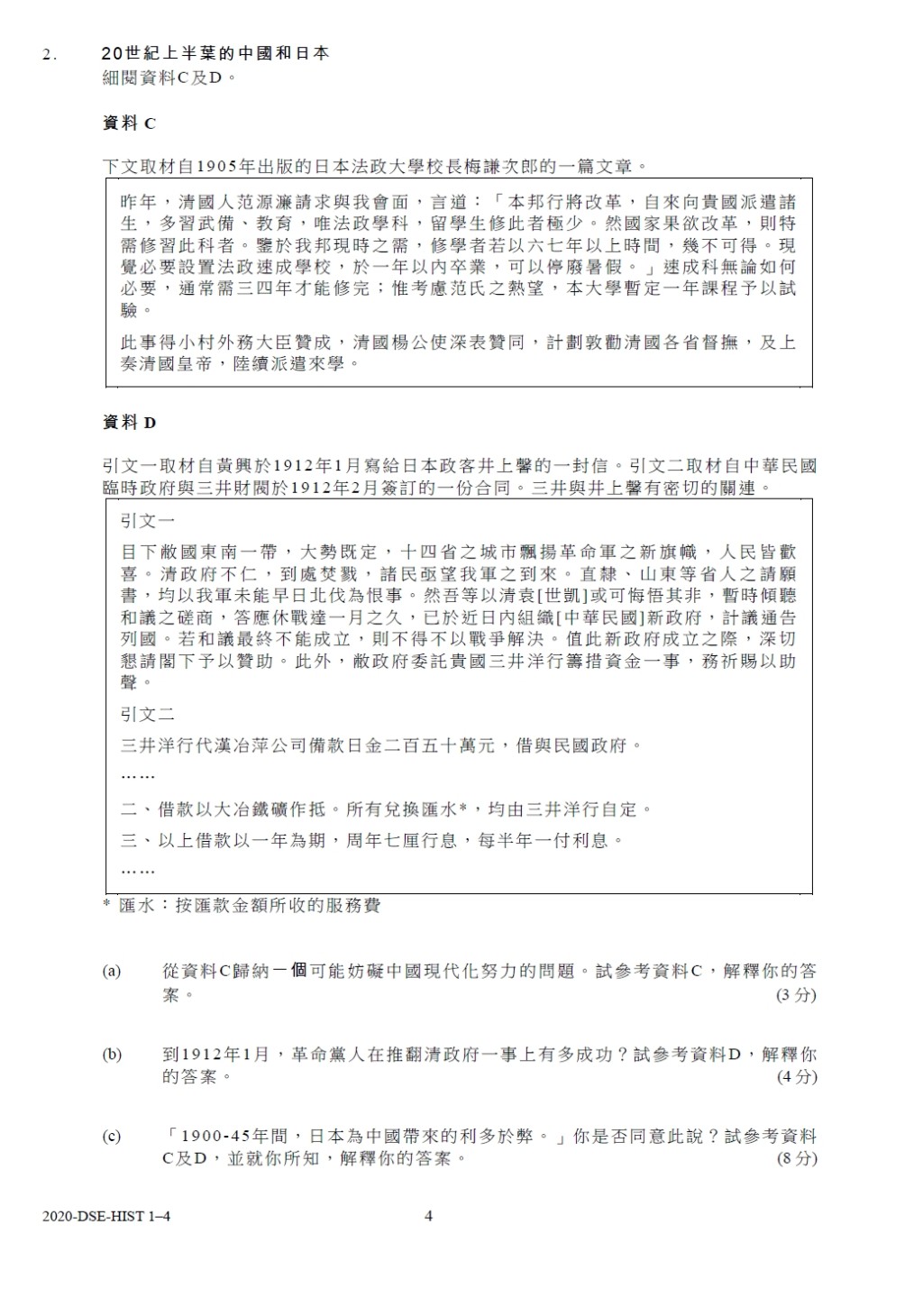 歷史科題目。