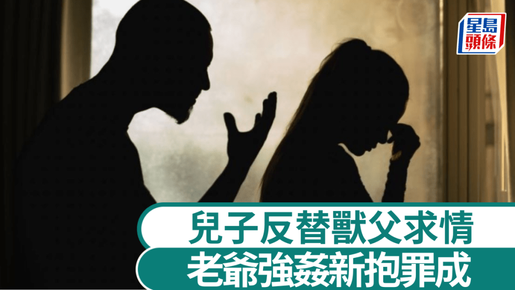 陝西有男子強姦兒媳罪名成立，被告兒子認為父親喝醉酒應改判無罪。iStock