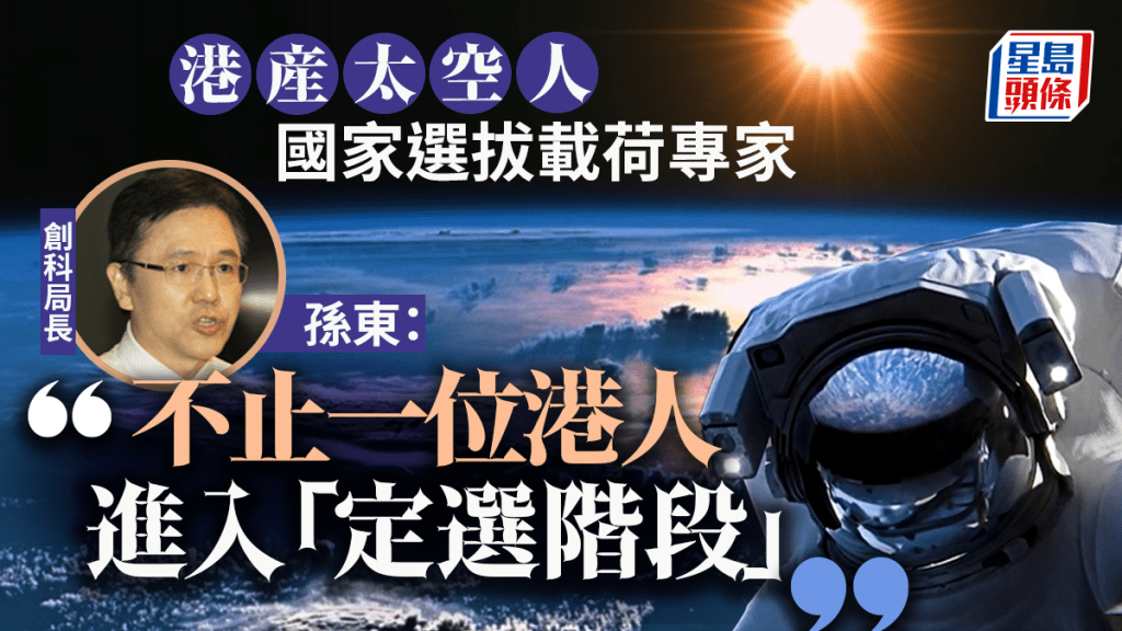 國家在港選拔載荷專家，孫東指香港有不止一位選手進入定選階段。