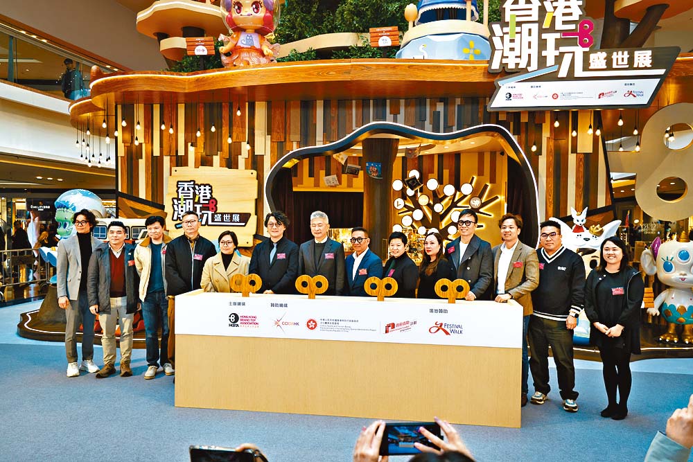 即日起至2月1日，由香港品牌玩具協會主辦，文創產業發展處（文創處）贊助嘅「香港潮玩盛世展」喺又一城隆重登場！