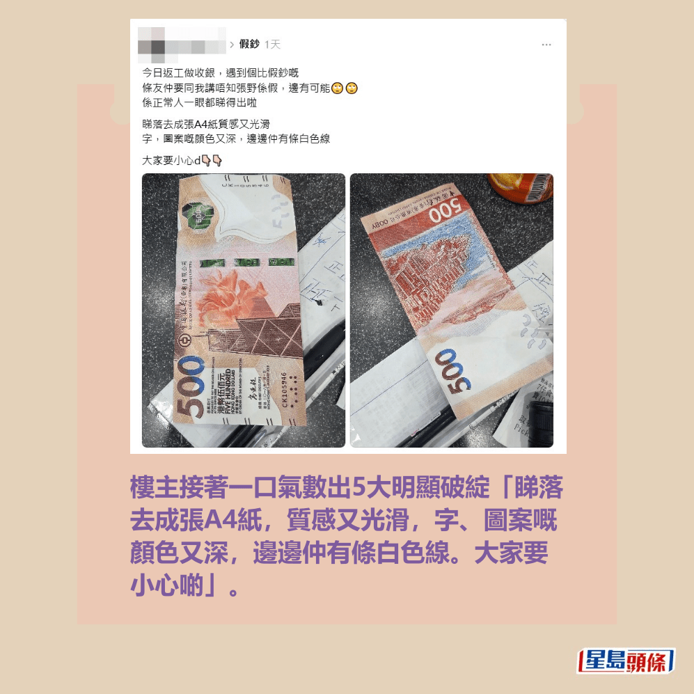 樓主接著一口氣數出5大明顯破綻「睇落 去成張A4紙,質感又光滑,字、圖案嘅 顏色又深,邊邊仲有條白色線。大家要 小心啲」。 Threads截圖 樓主接著一口氣數出5大明顯破綻「睇落 去成張A4紙,質感又光滑,字、圖案嘅 顏色又深,邊邊仲有條白色線。大家要 小心啲」。 Threads截圖