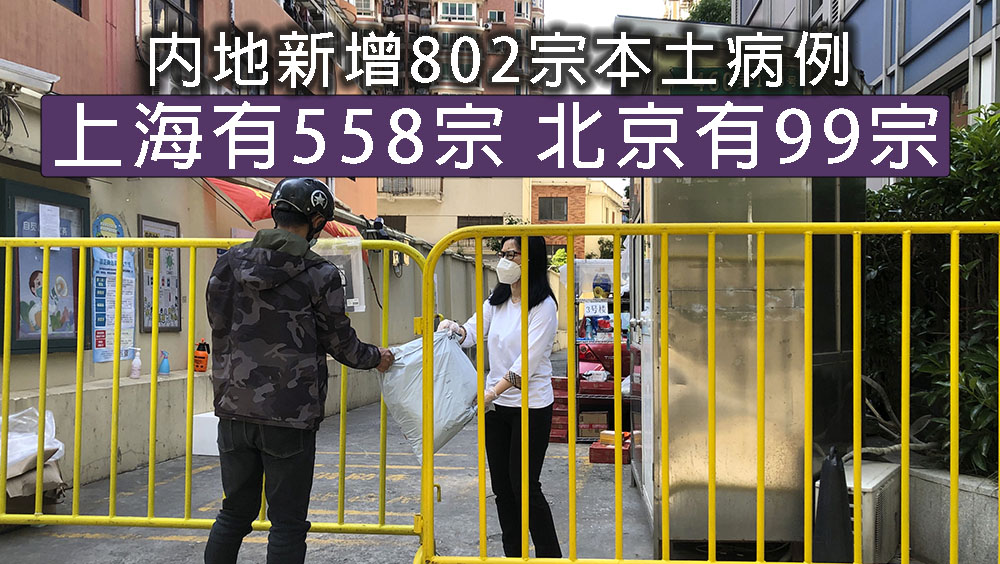 上海新增558宗本土病例,北京增99宗。AP