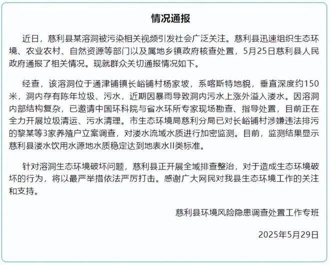 當地官方指正全力清理溶洞內垃圾。微博 當地官方指正全力清理溶洞內垃圾。微博