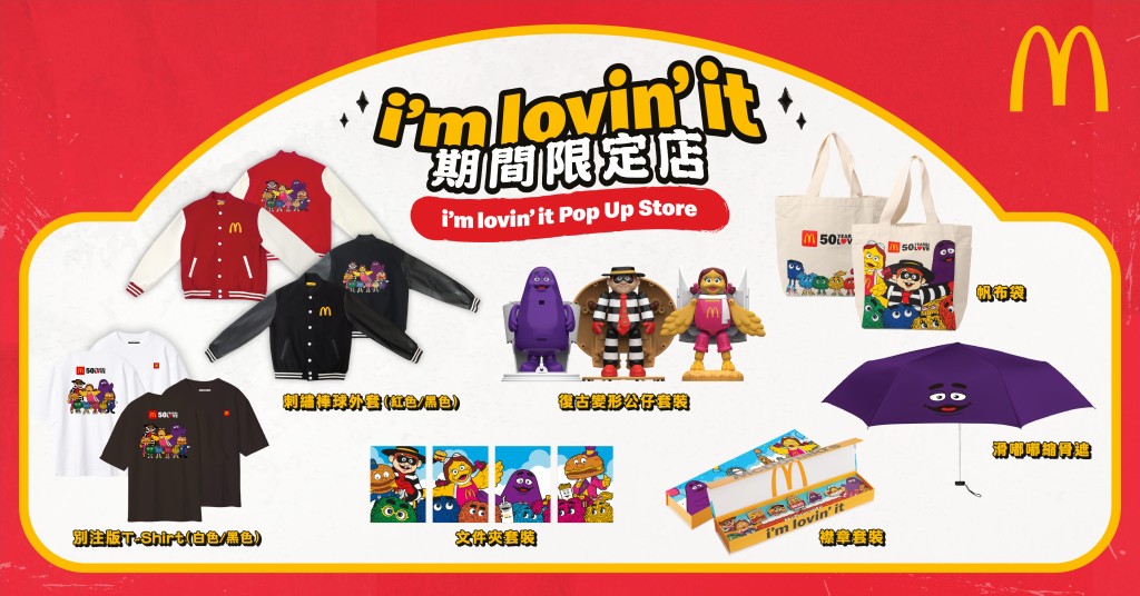 「i'm lovin' it期間限定店」(圖片來源:麥當勞) 「i'm lovin' it期間限定店」(圖片來源:麥當勞)