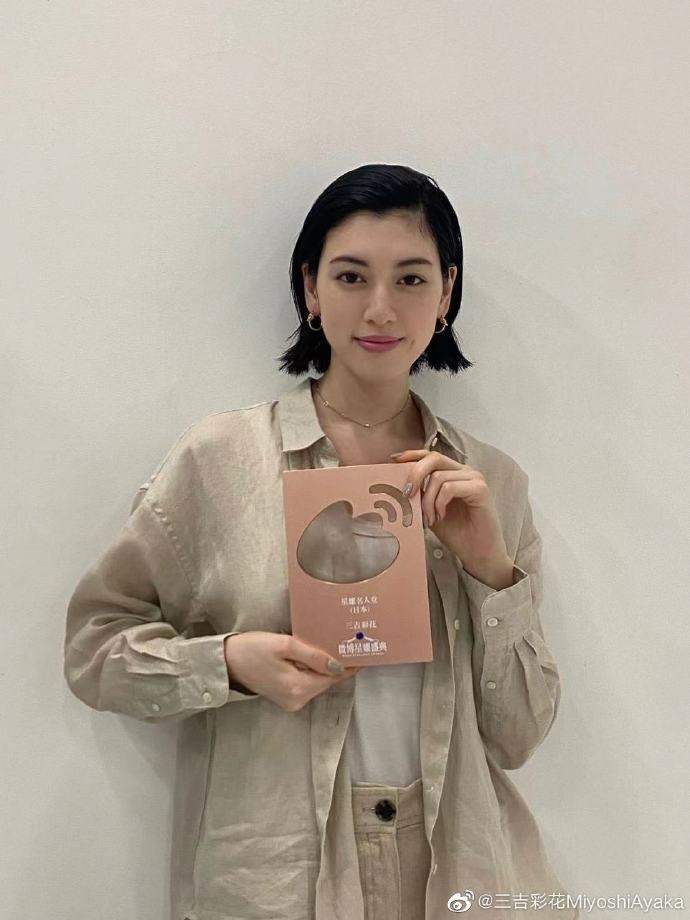 三吉彩花。
