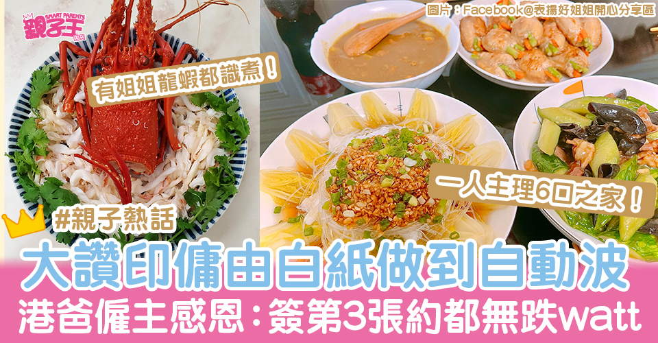 (圖片來源:Facebook@表揚好姐姐開心分享區)