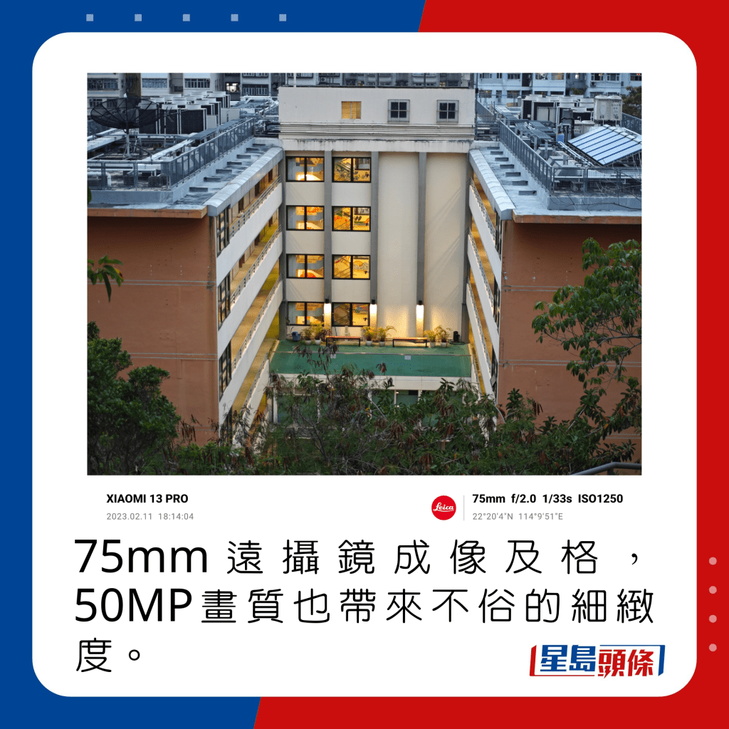 75mm遠攝鏡成像及格，50MP畫質也帶來不俗的細緻度。