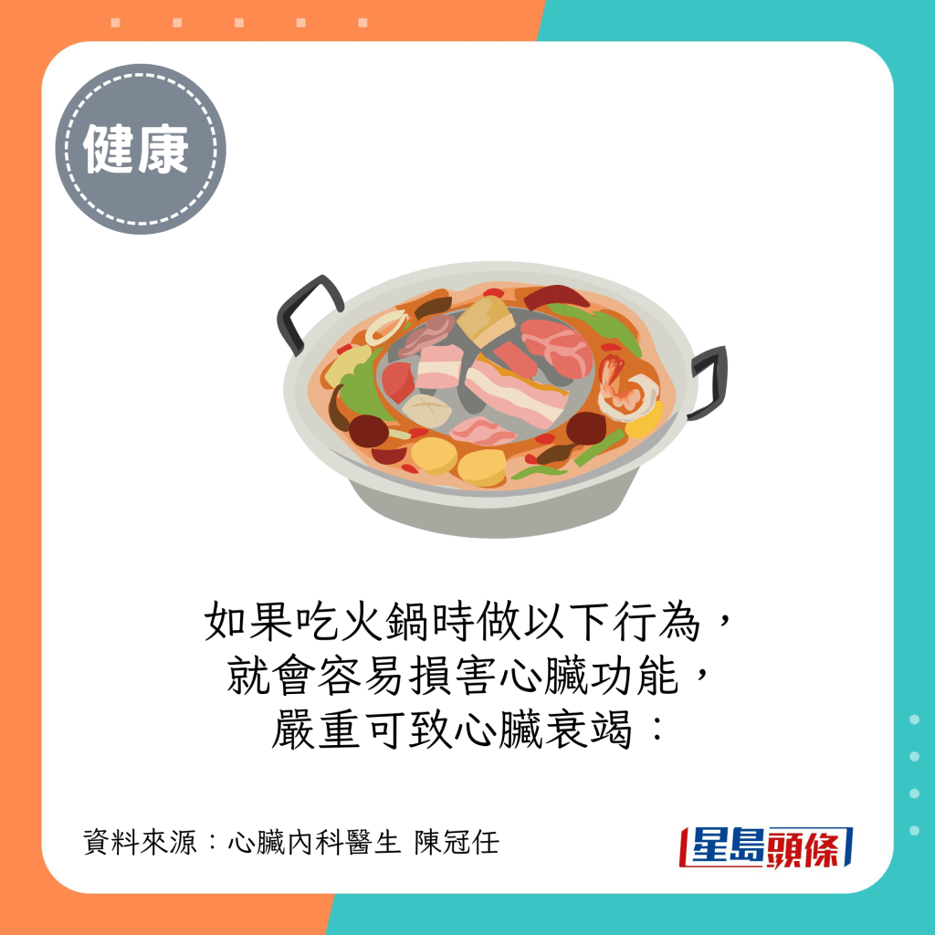 如果吃火锅时做以下行为，就会容易损害心脏功能，严重可致心脏衰竭：