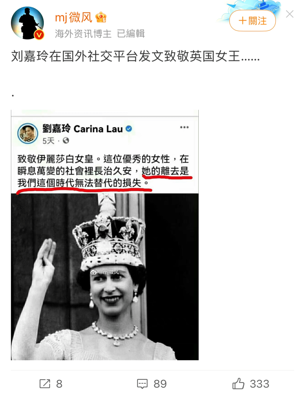 大批内地网民闹刘嘉玲悼念英女皇逝世。