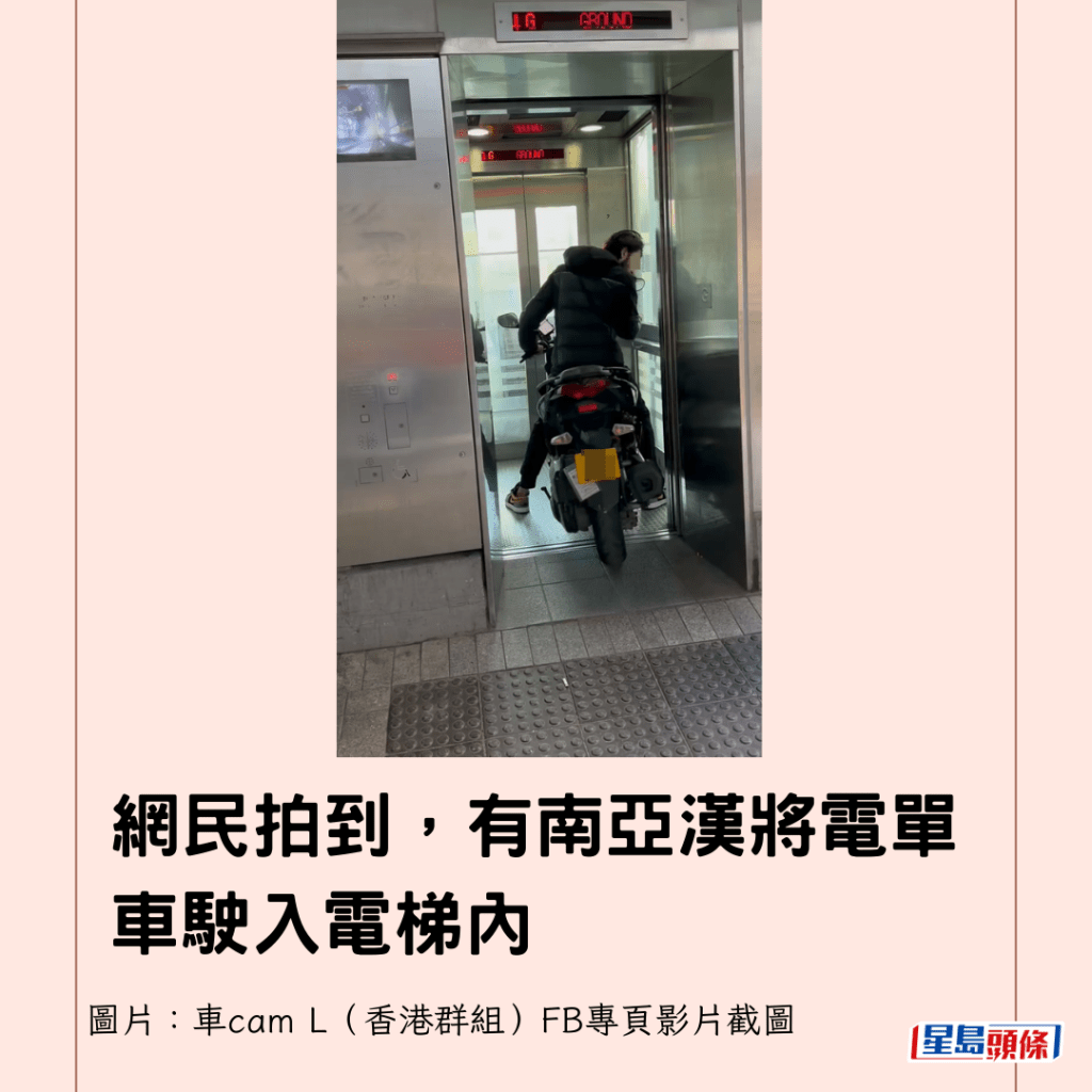 網民拍到，有南亞漢將電單車駛入電梯內