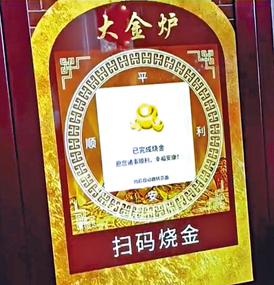 淨峰寺推「掃碼燒金」服務。