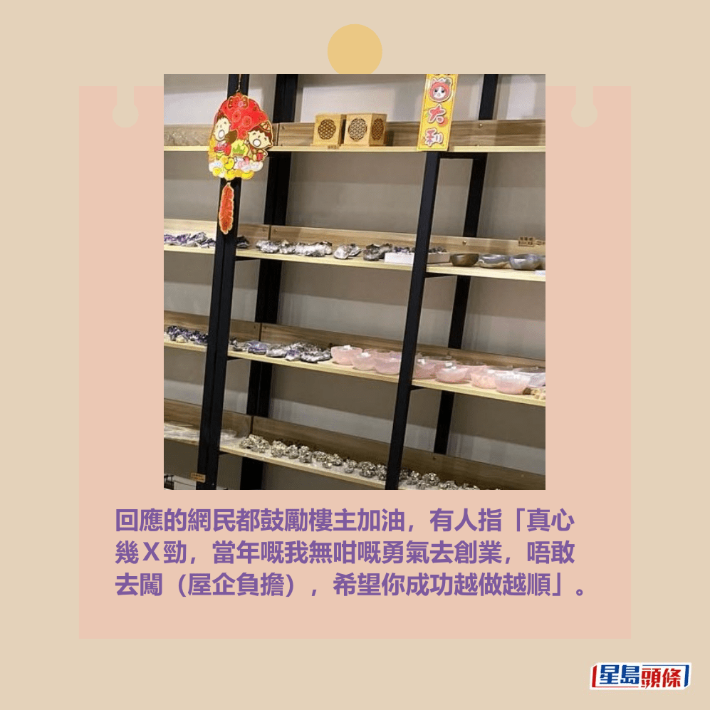 回應的網民都鼓勵樓主加油,有人指「真心 幾X勁,當年嘅我無咁嘅勇氣去創業,唔敢 去闖(屋企負擔),希望你成功越做越順」。Threads截圖 回應的網民都鼓勵樓主加油,有人指「真心 幾X勁,當年嘅我無咁嘅勇氣去創業,唔敢 去闖(屋企負擔),希望你成功越做越順」。Threads截圖